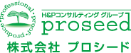 H&Pコンサルティンググループ 株式会社 プロシード
